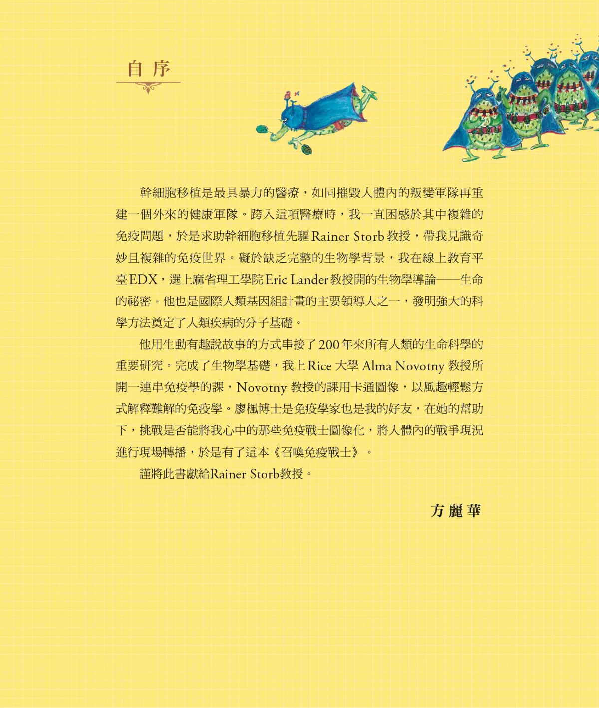 召喚免疫戰士 第 7 頁：自序　方麗華
