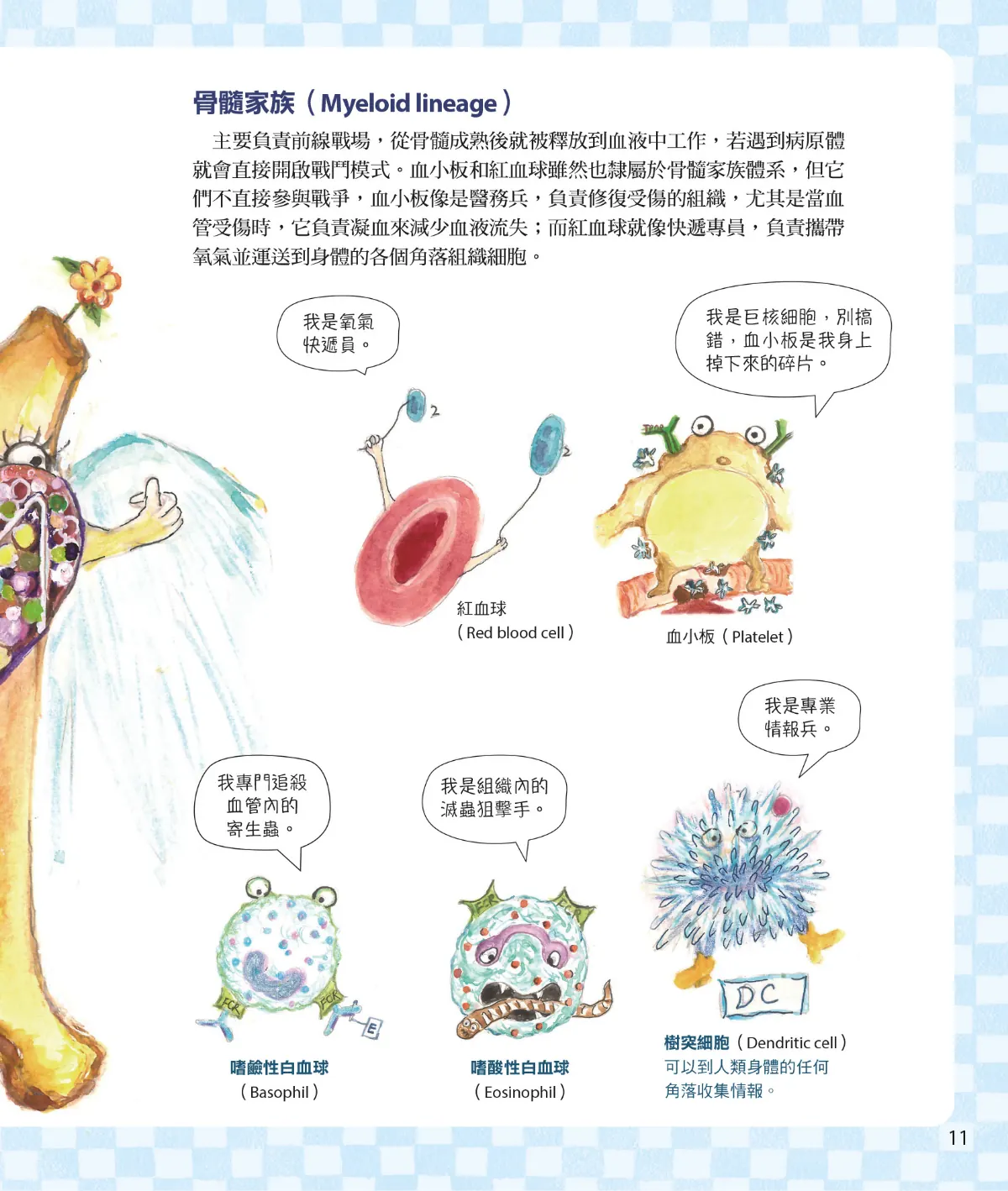 召喚免疫戰士 第 13 頁
