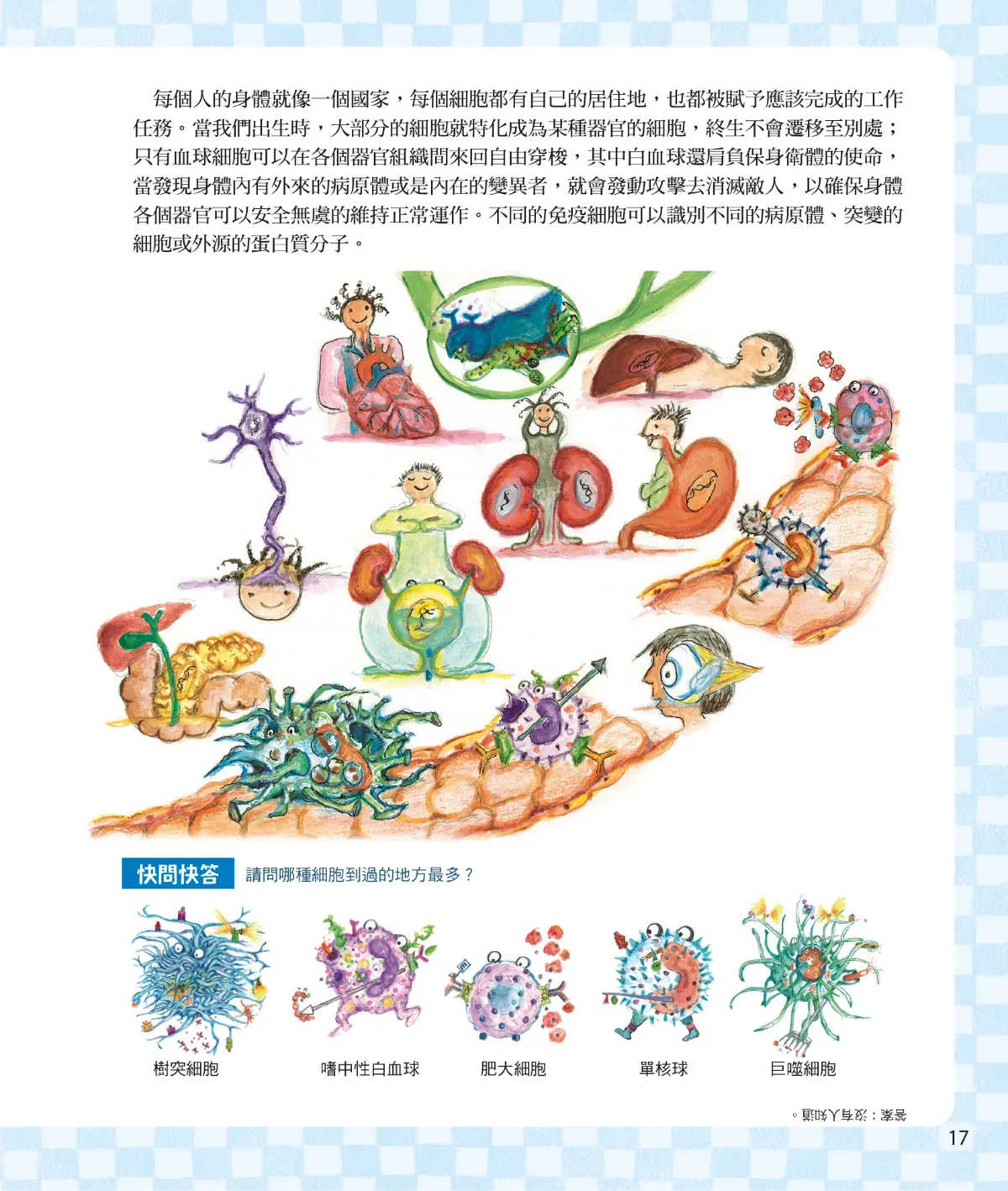 召喚免疫戰士 第 19 頁