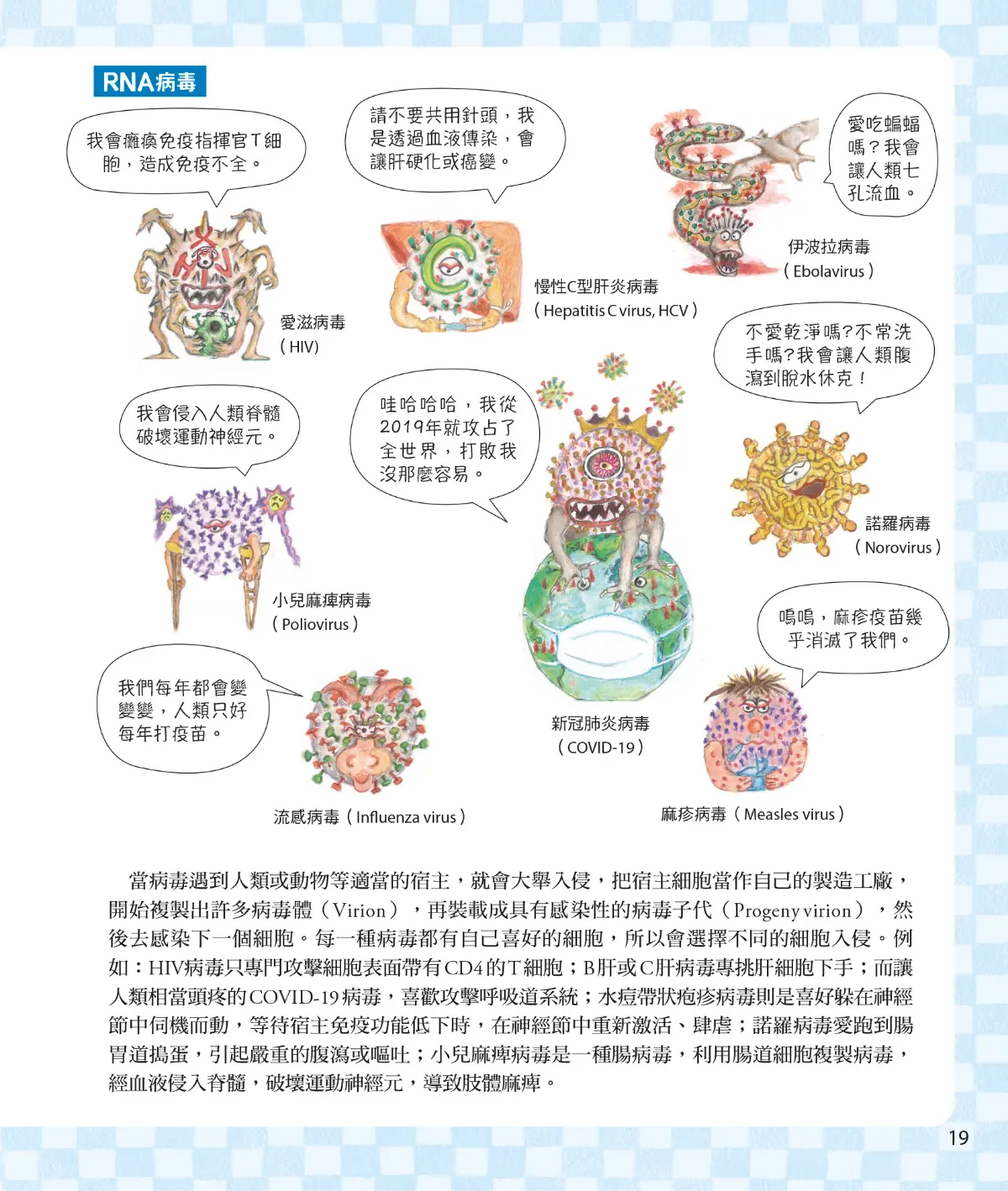 召喚免疫戰士 第 21 頁