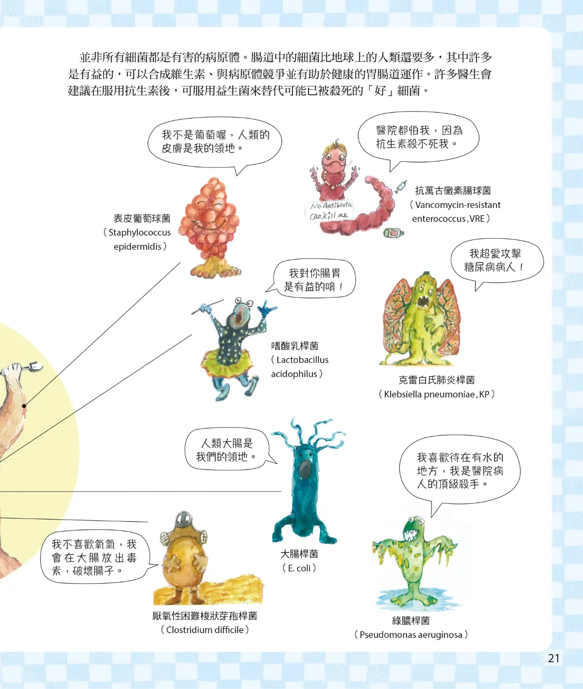 召喚免疫戰士 第 23 頁