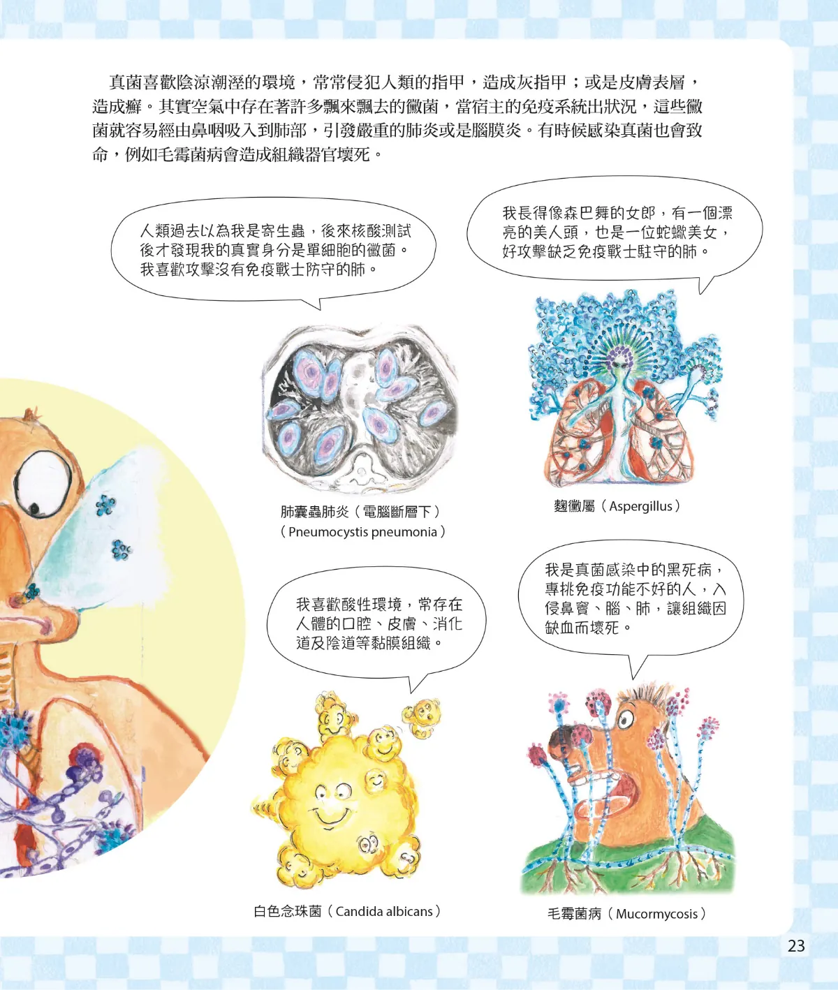 召喚免疫戰士 第 25 頁