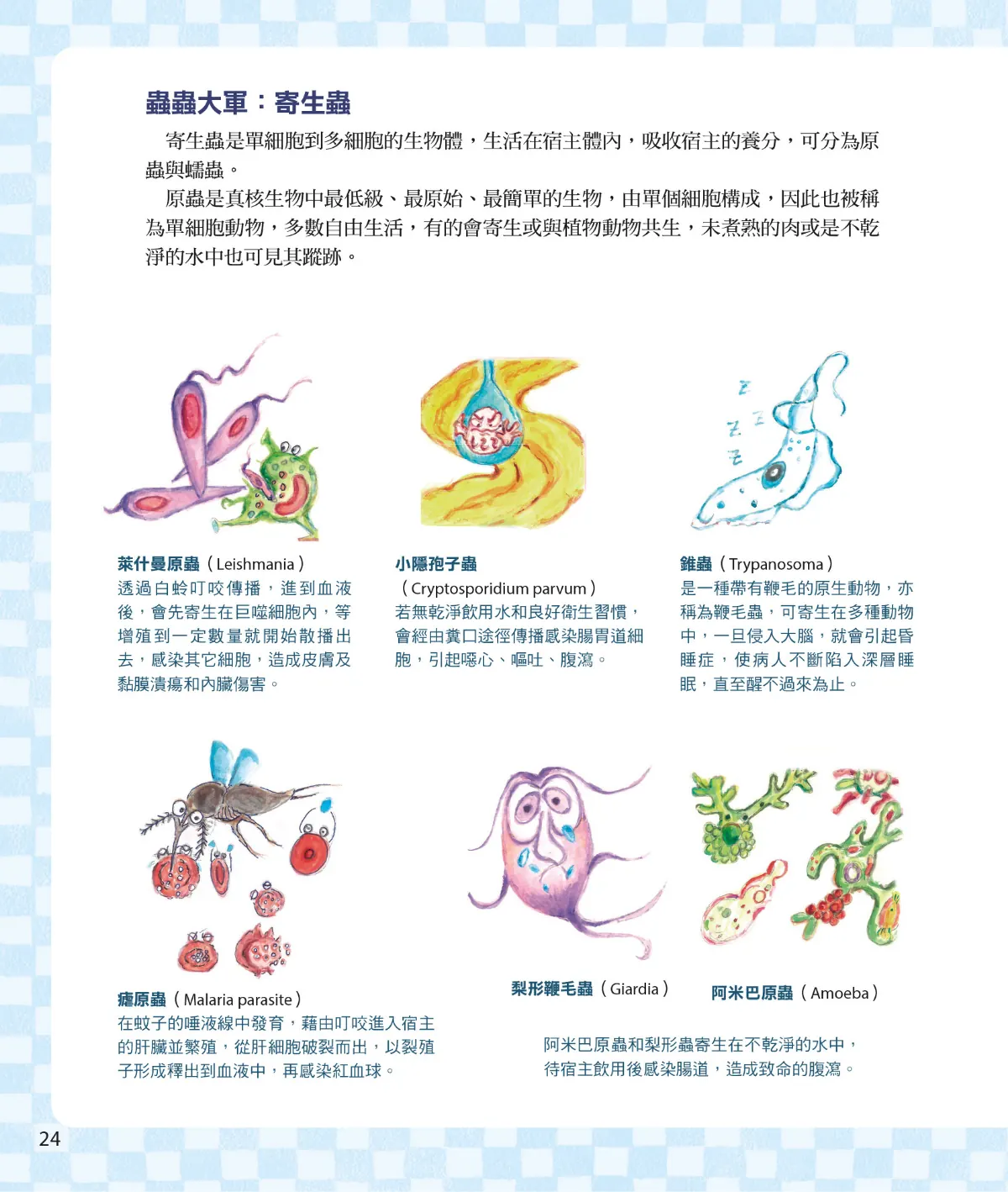 召喚免疫戰士 第 26 頁