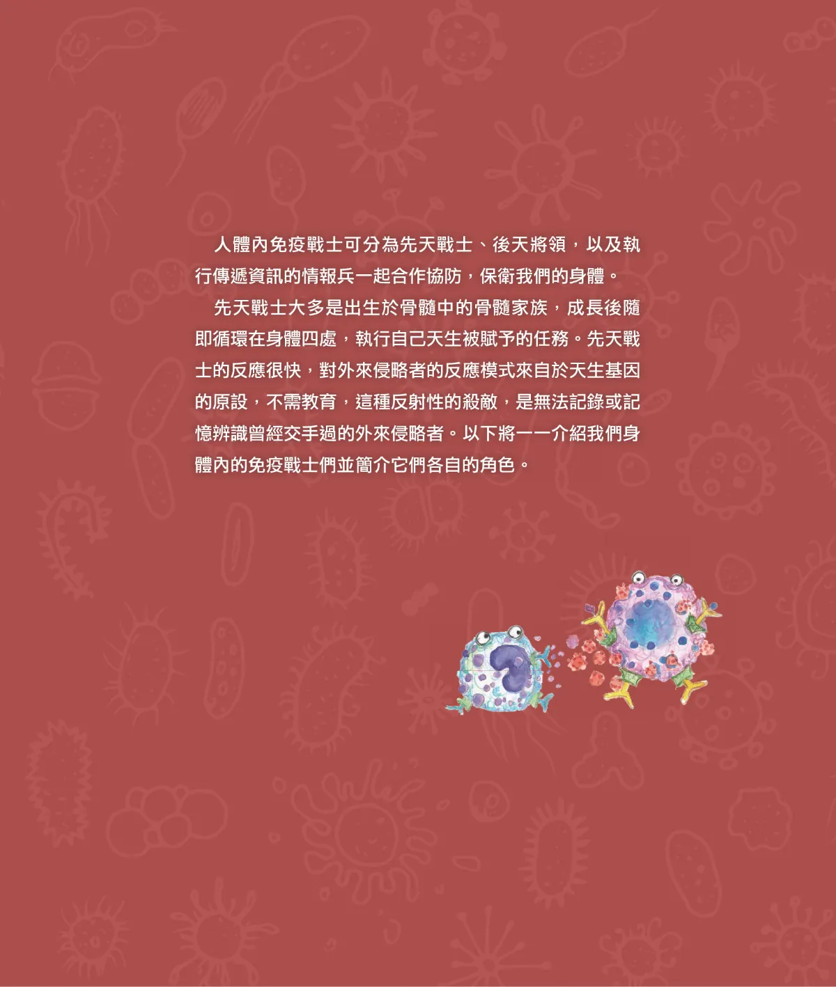 召喚免疫戰士 第 31 頁