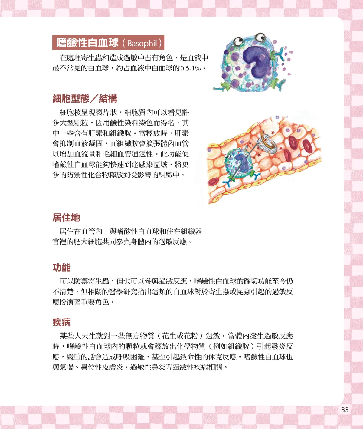 召喚免疫戰士 第 35 頁