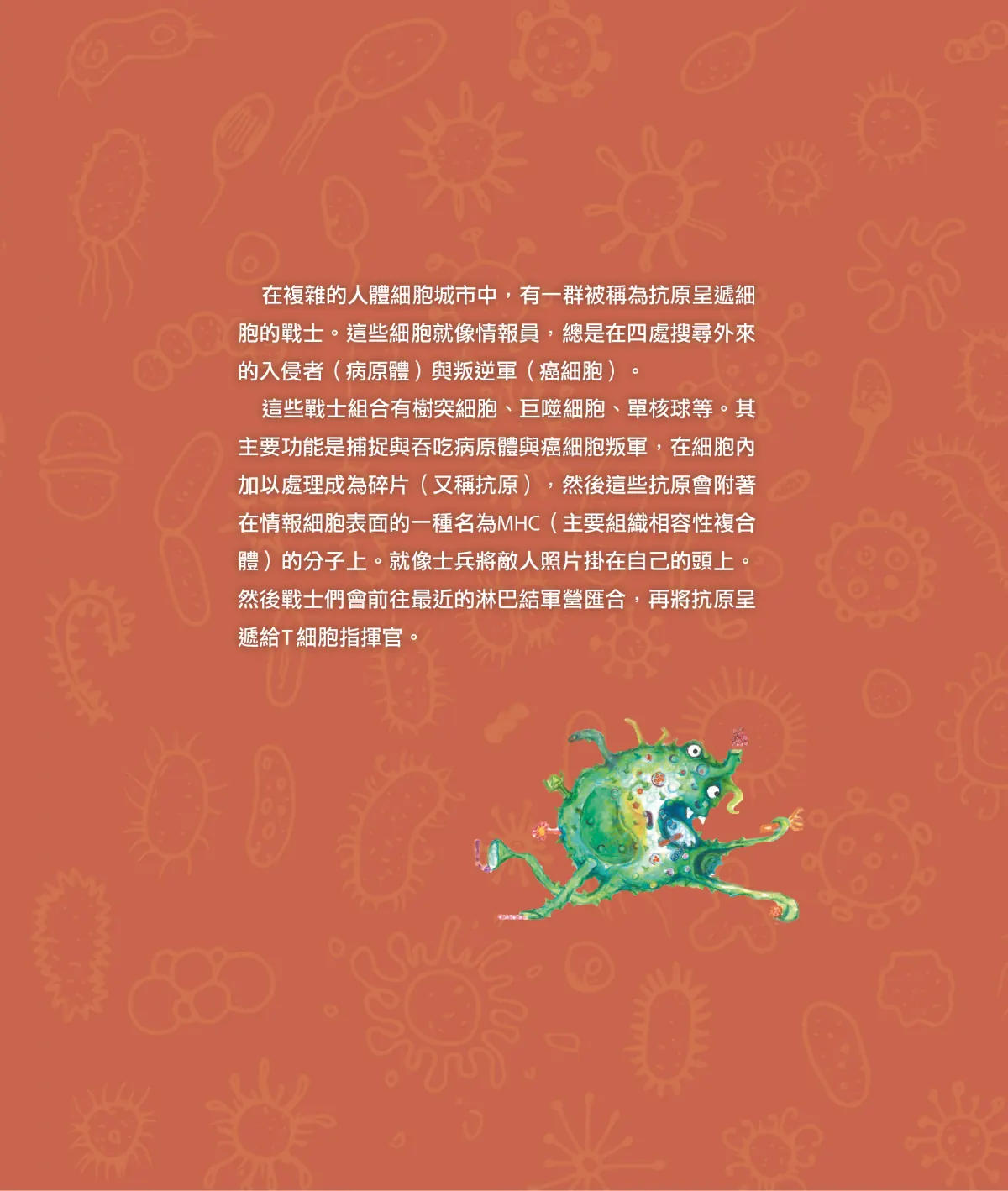 召喚免疫戰士 第 39 頁