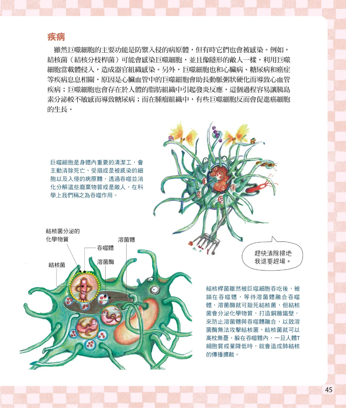 召喚免疫戰士 第 47 頁