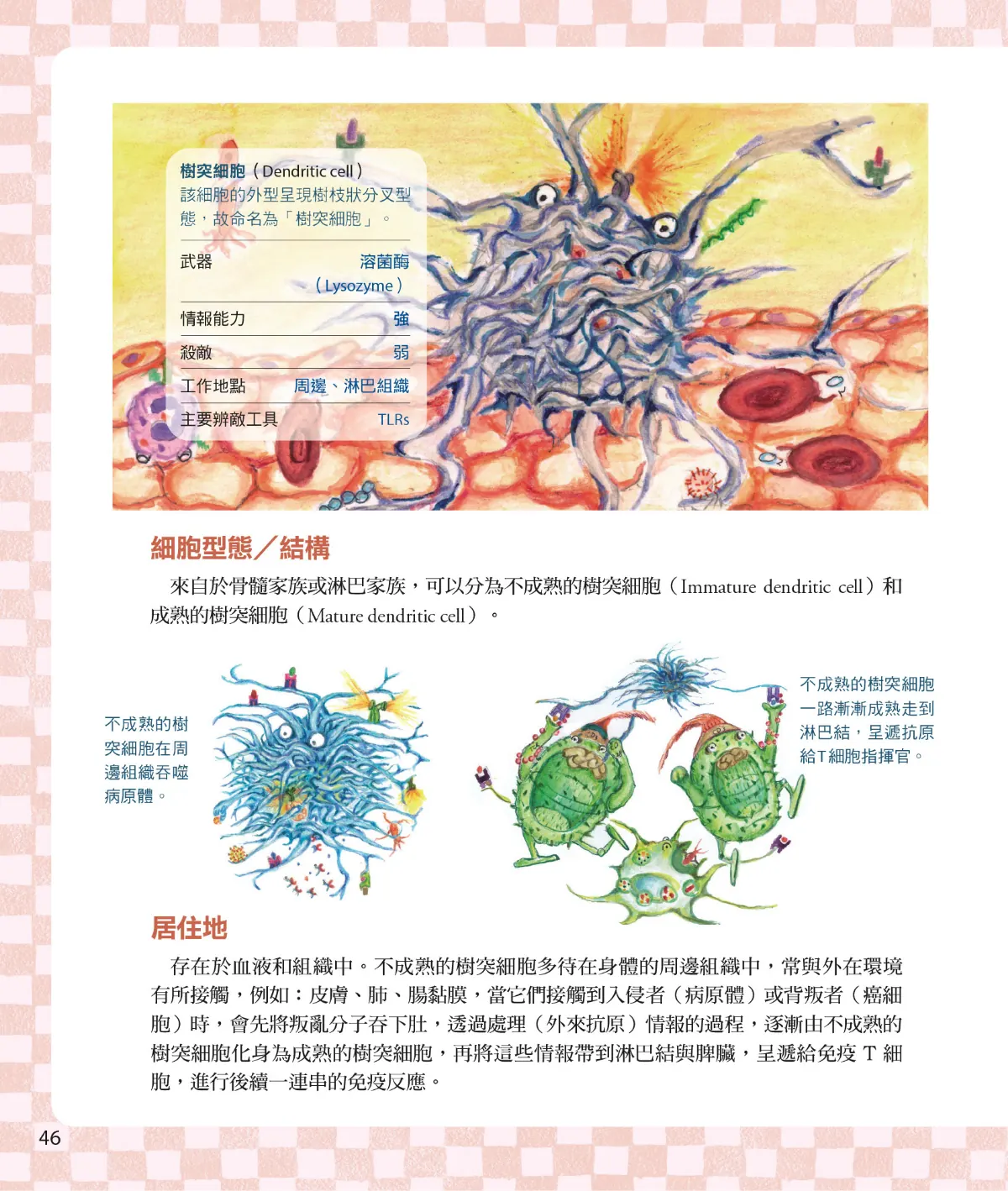 召喚免疫戰士 第 48 頁