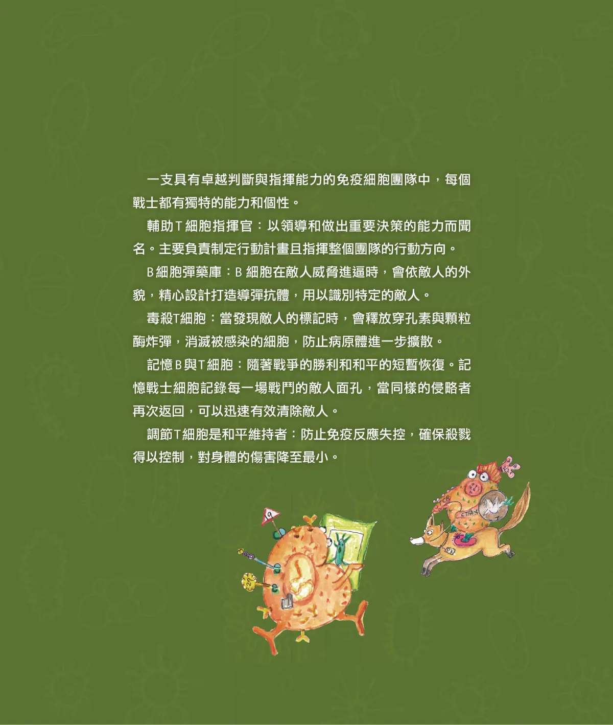 召喚免疫戰士 第 51 頁