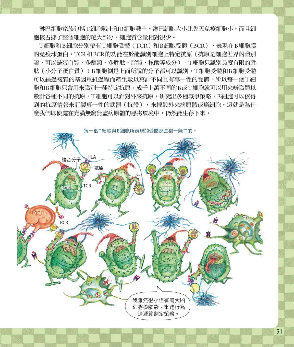 召喚免疫戰士 第 53 頁