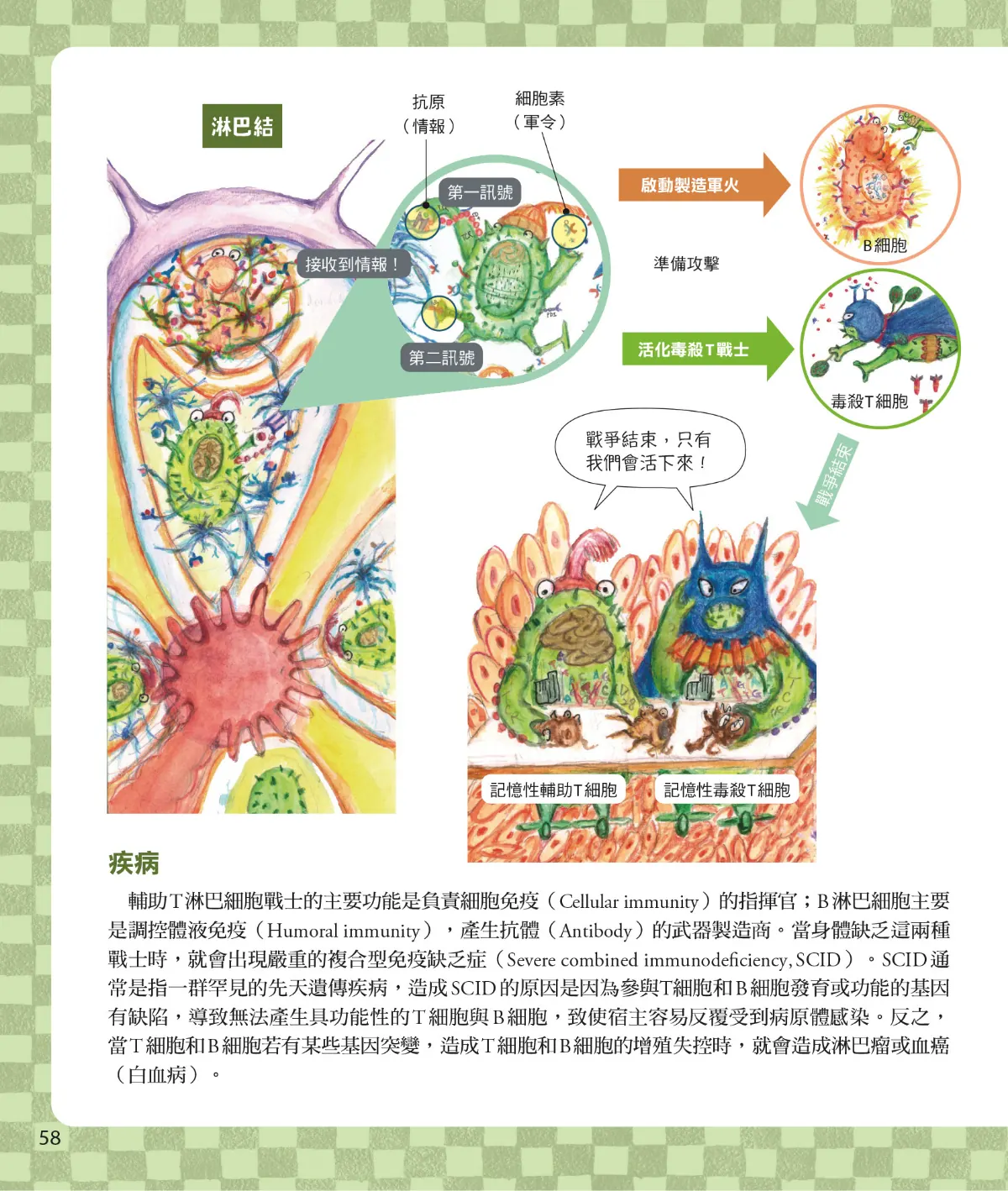 召喚免疫戰士 第 60 頁