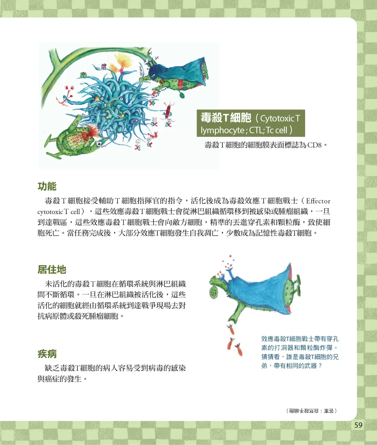 召喚免疫戰士 第 61 頁
