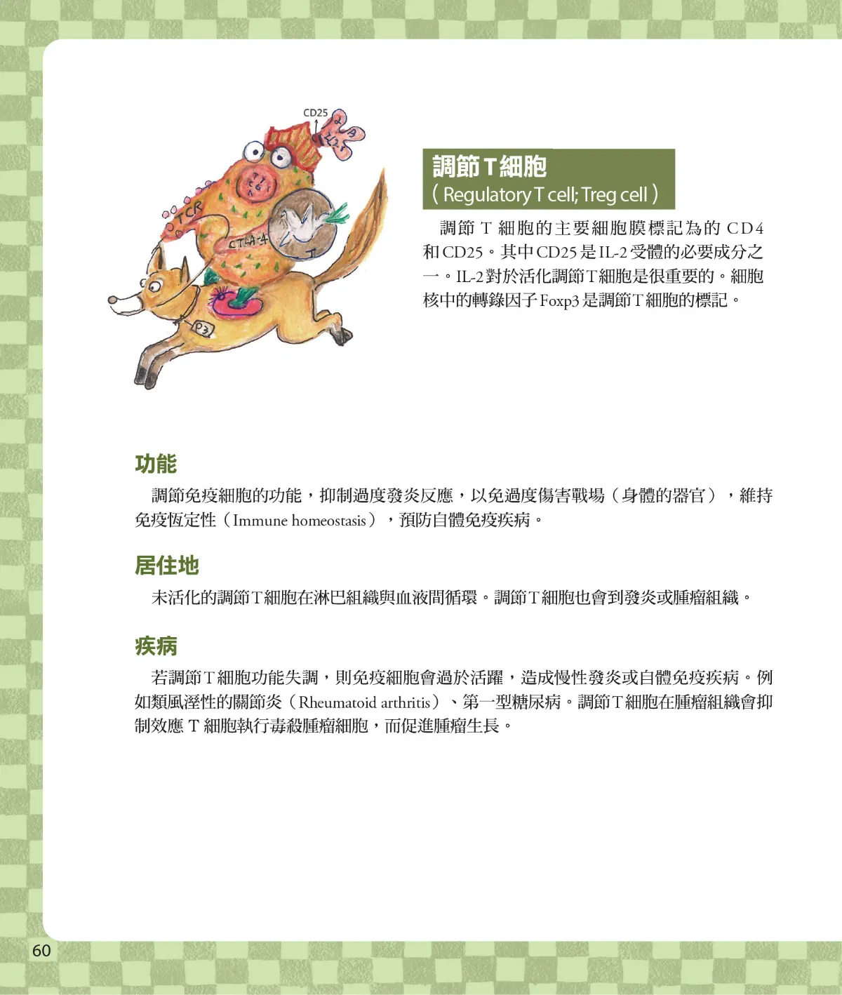 召喚免疫戰士 第 62 頁