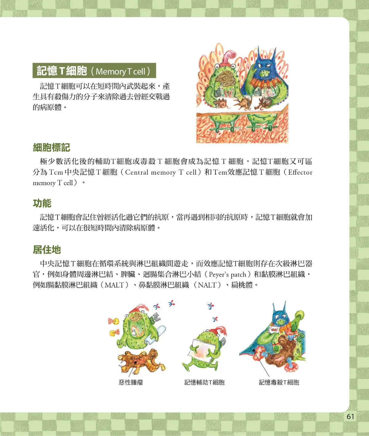 召喚免疫戰士 第 63 頁