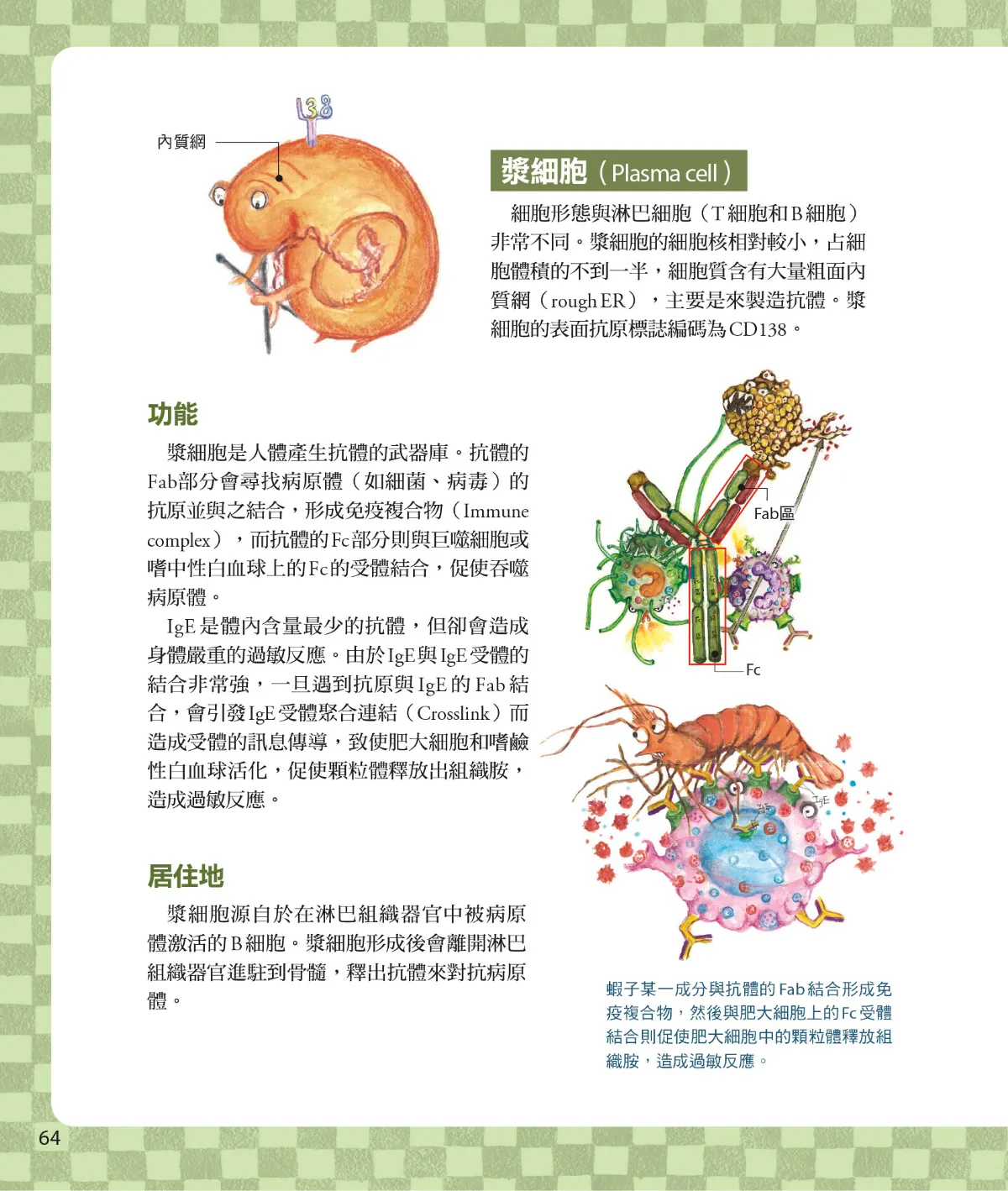 召喚免疫戰士 第 66 頁