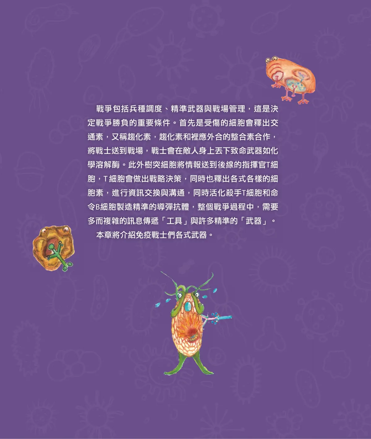 召喚免疫戰士 第 69 頁
