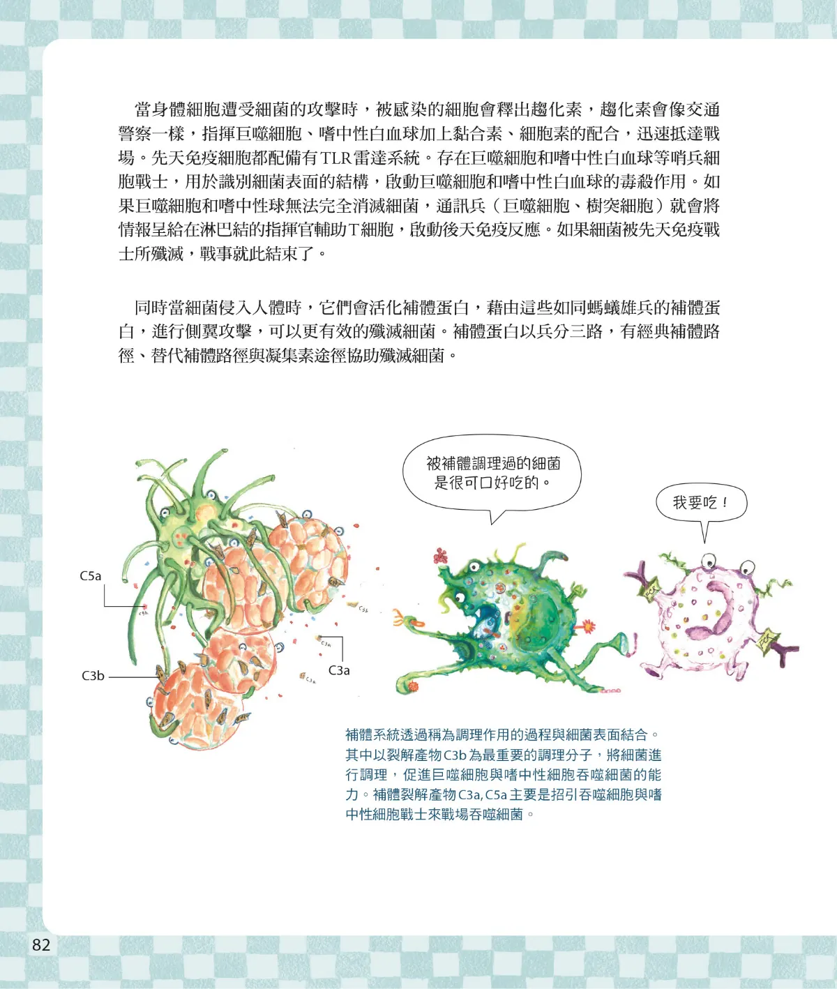 召喚免疫戰士 第 84 頁