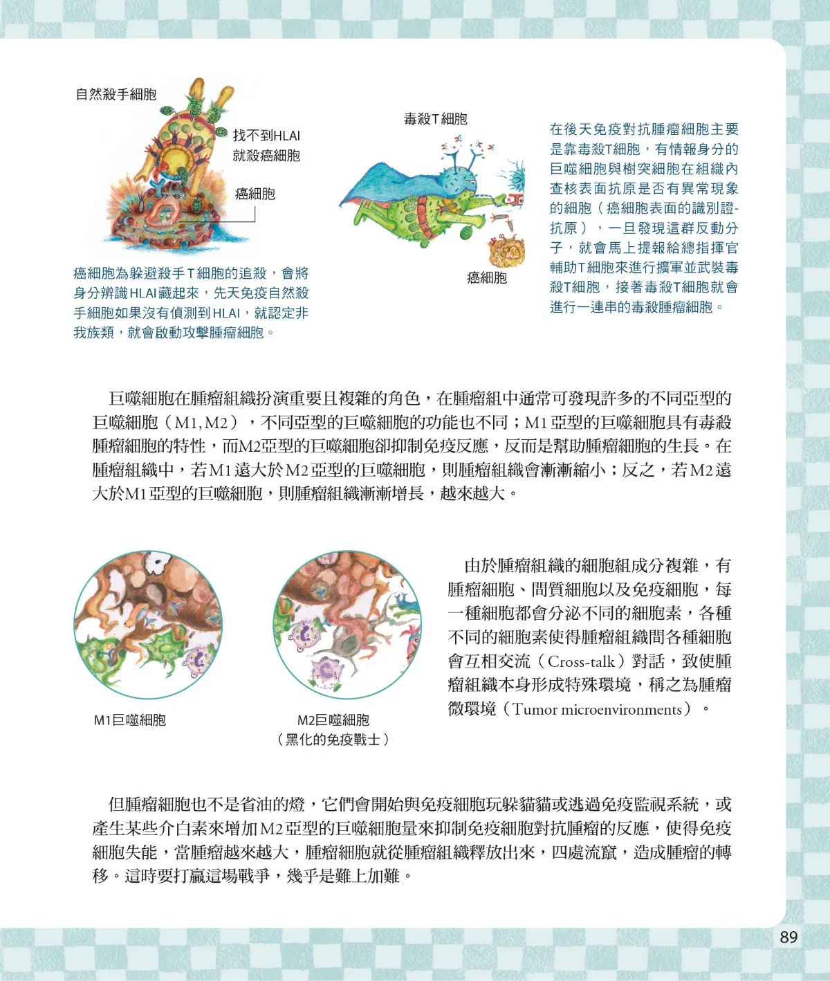 召喚免疫戰士 第 91 頁