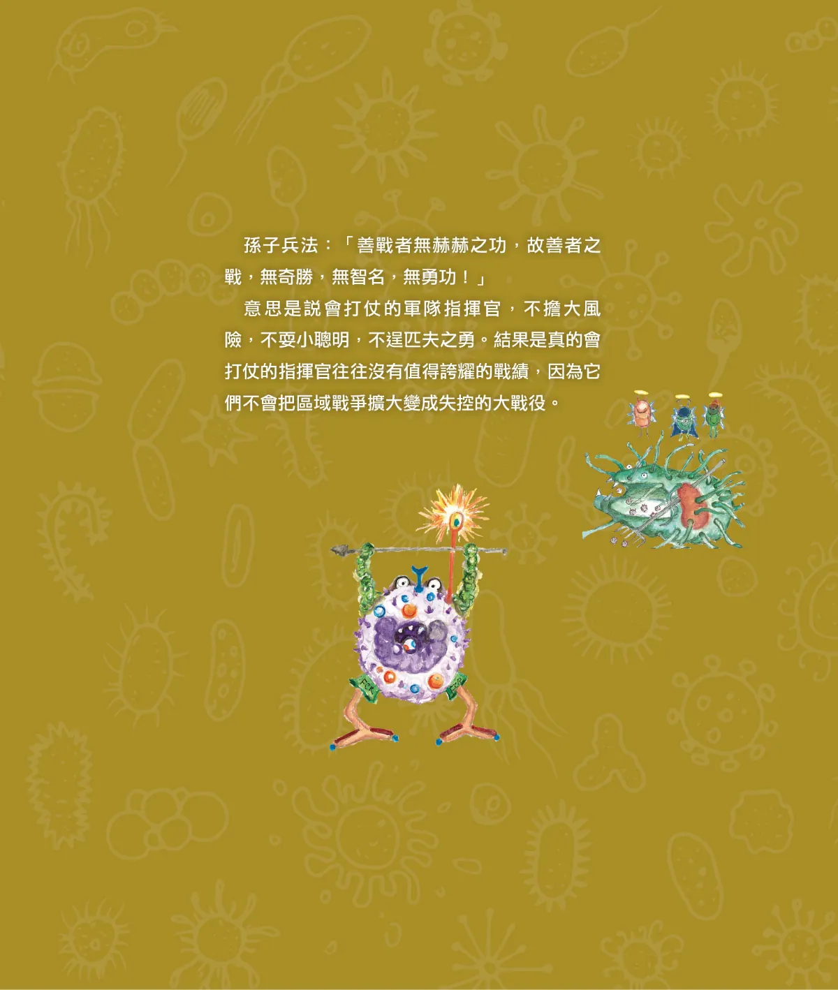 召喚免疫戰士 第 93 頁