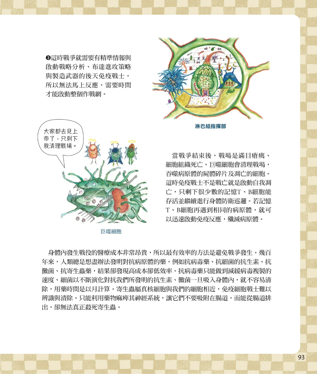 召喚免疫戰士 第 95 頁