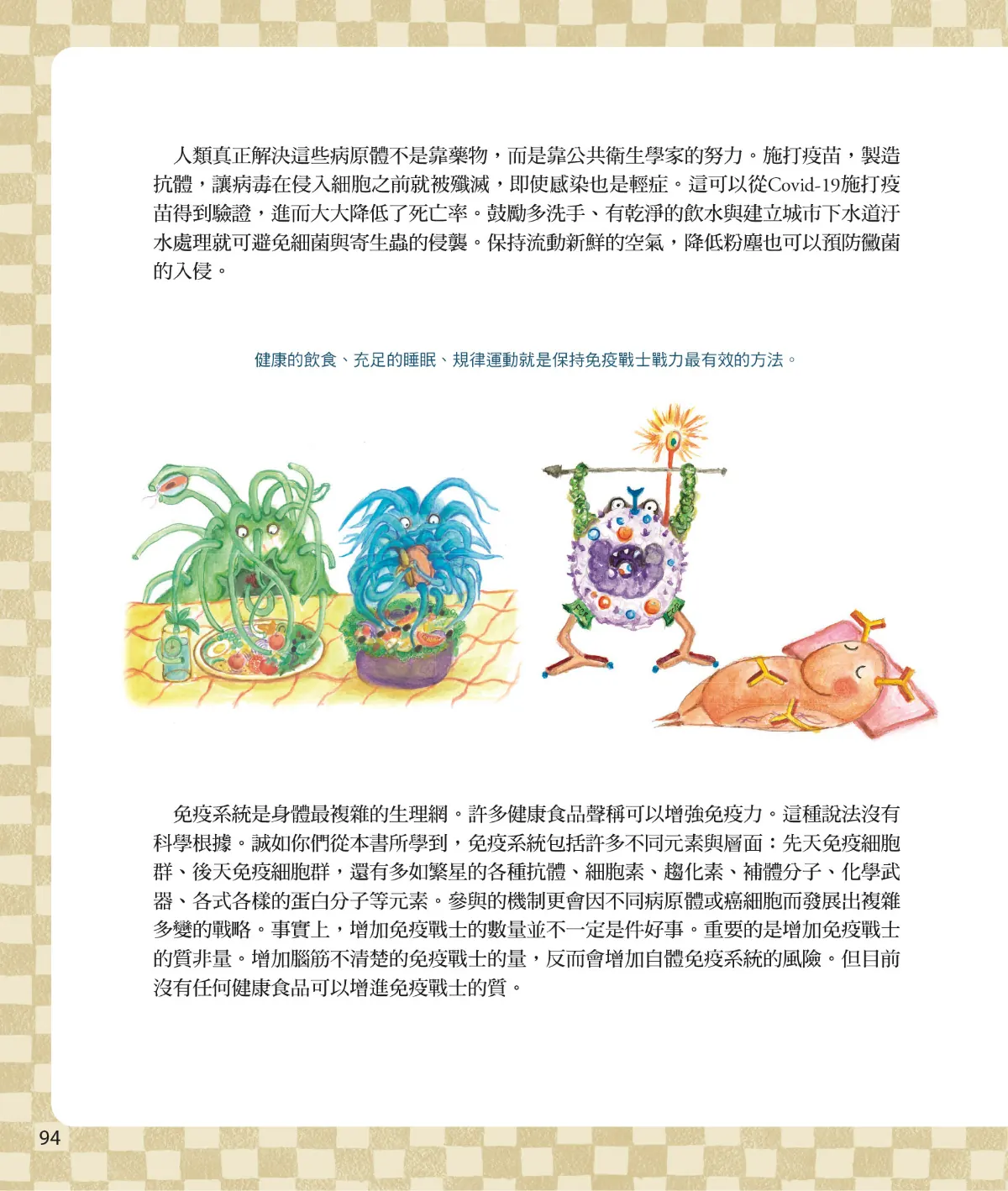 召喚免疫戰士 第 96 頁